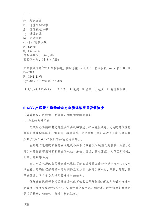 电缆规格、电流标准、计算公式