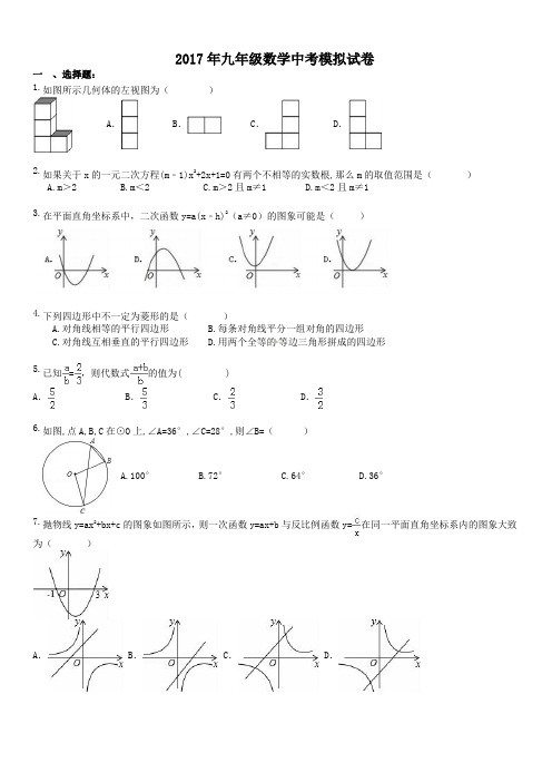 甘肃省兰州市七里河区2017年中考数学模拟试卷(2)有答案