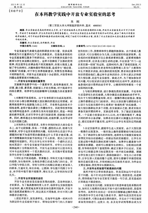 在本科教学实践中开放专业实验室的思考