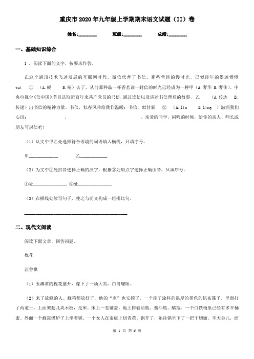 重庆市2020年九年级上学期期末语文试题(II)卷