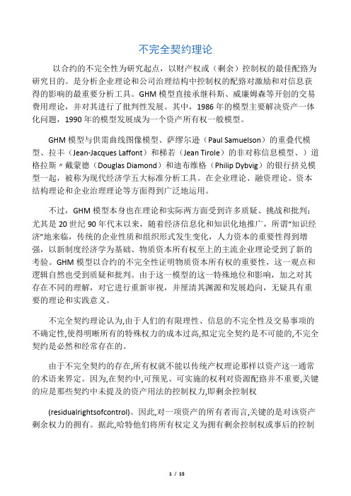 不完全契约理论