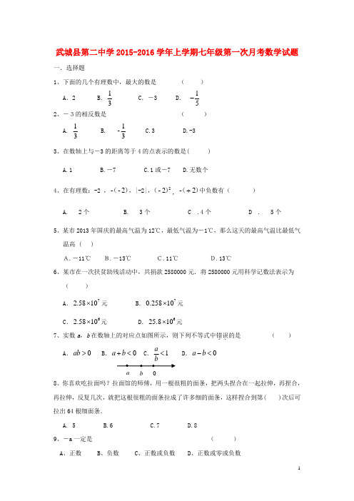 山东省武城县第二中学七年级数学9月月考试题