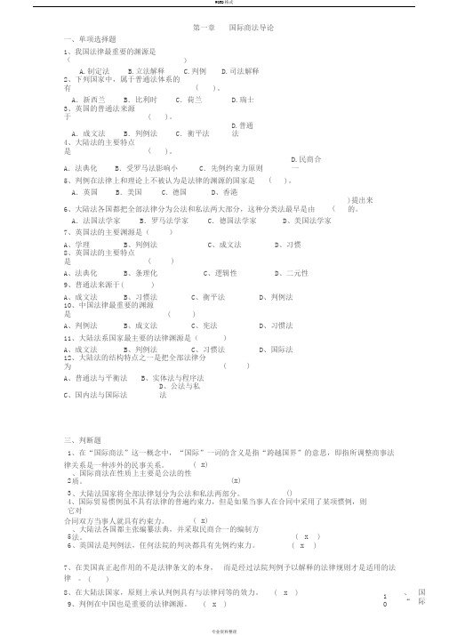 国际商法期末复习题(有答案)