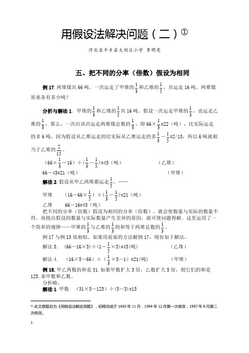 (完整word版)用假设法解决问题(二)