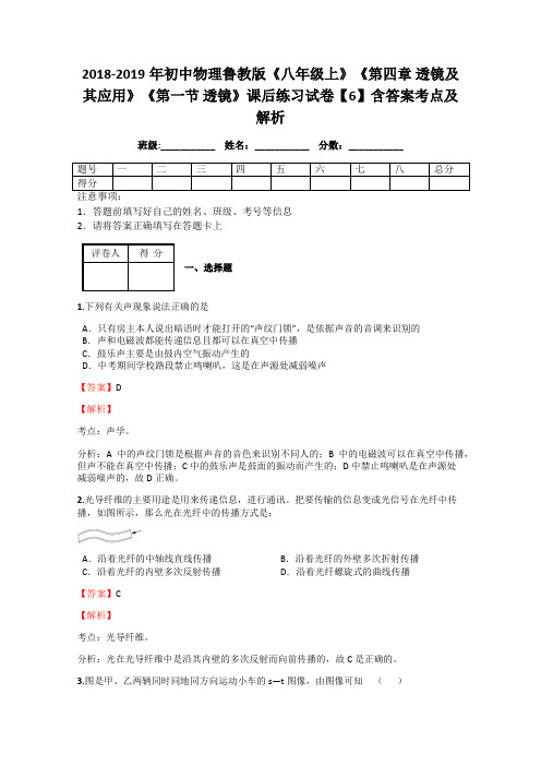 2018-2019年初中物理鲁教版《八年级上》《第四章 透镜及其应用》《第一节 透镜》课后练习试卷【6】解析
