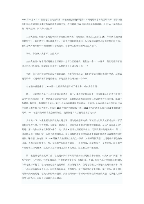 高考访谈