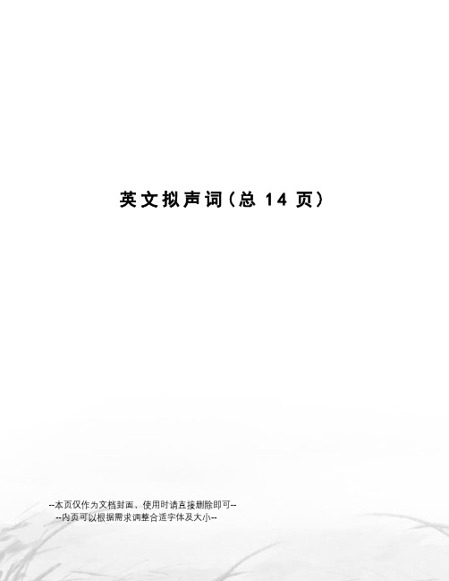 英文拟声词