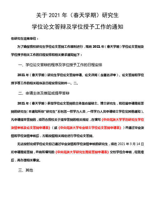 中央民族大学硕士毕业答辩流程