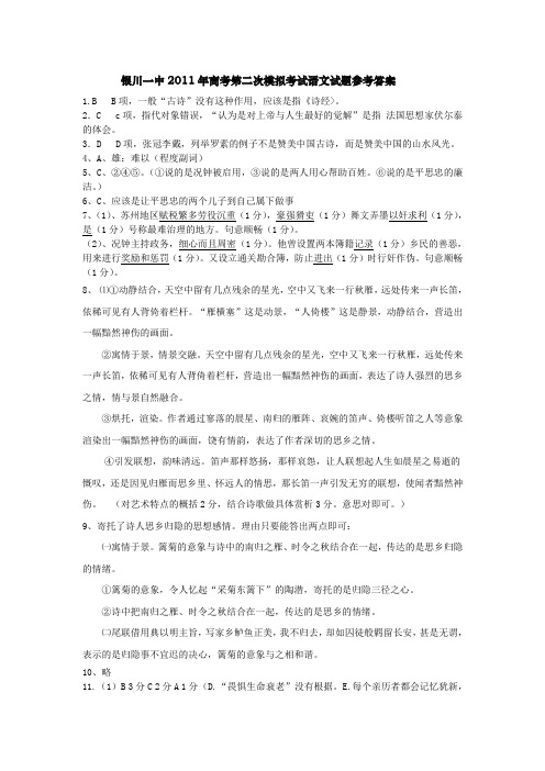 2011届高三第二次模拟语文试卷参考答案