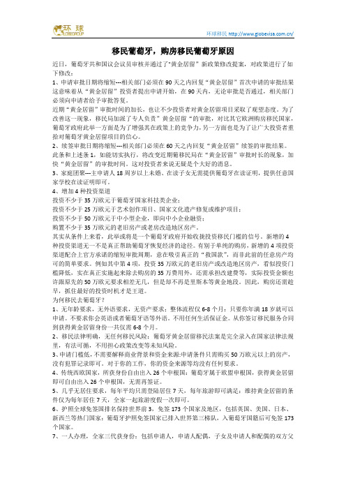 移民葡萄牙,购房移民葡萄牙原因