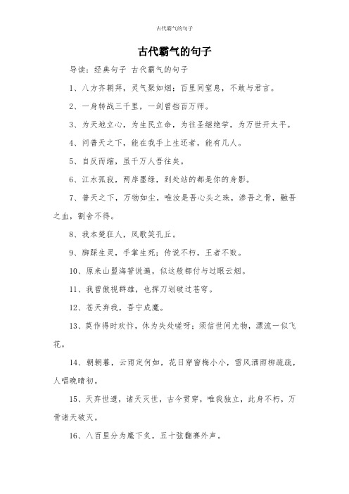 古代霸气的句子