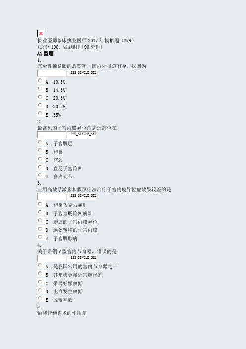 执业医师临床执业医师2017年模拟题279_真题无答案