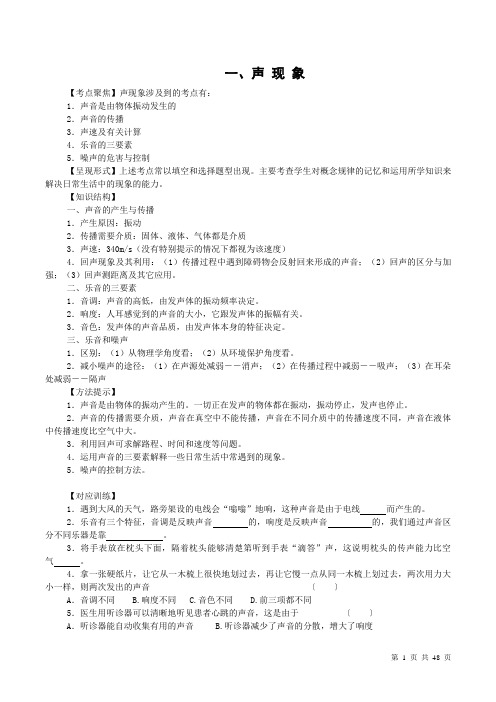 2014年中考初中物理复习教案第一轮ok