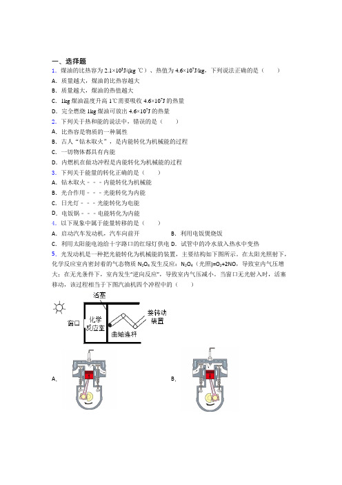 新人教版初中物理九年级全册第十四章《内能的利用》检测题(含答案解析)