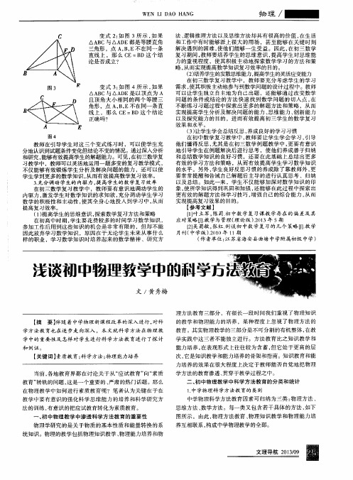 浅谈初中物理教学中的科学方法教育