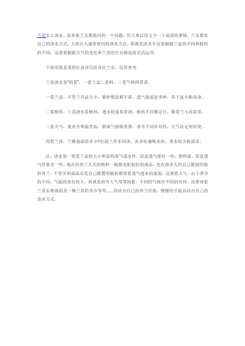 兰花怎么浇水