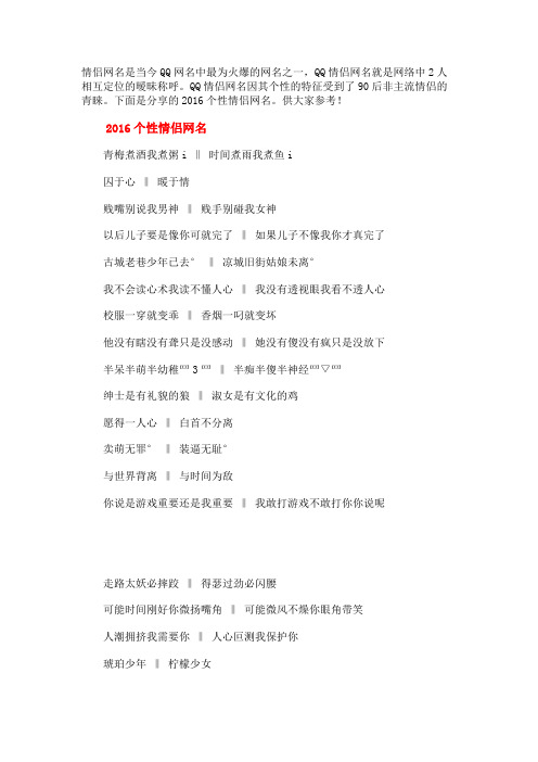 情侣个性网名2016最新版本_2016个性情侣网名
