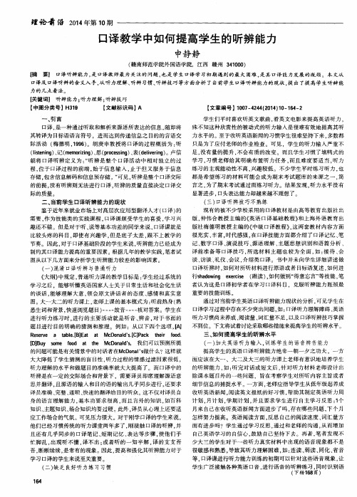 口译教学中如何提高学生的听辨能力
