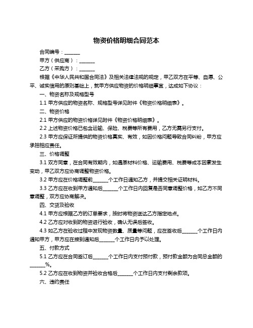 物资价格明细合同范本