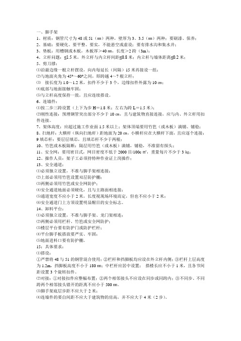 【工程必备】脚手架、模板、龙门架安全技术参数