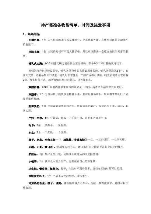 待产用品清单