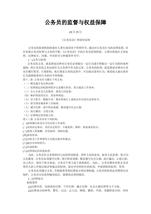 公务员的监督与权益保障