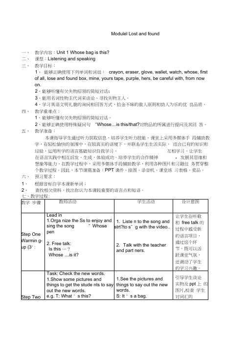 外研版英语(新标准)七年级下册Module1Lostandfound教学设计