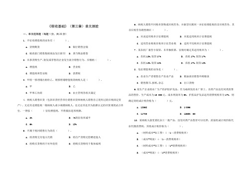 税收基础试题