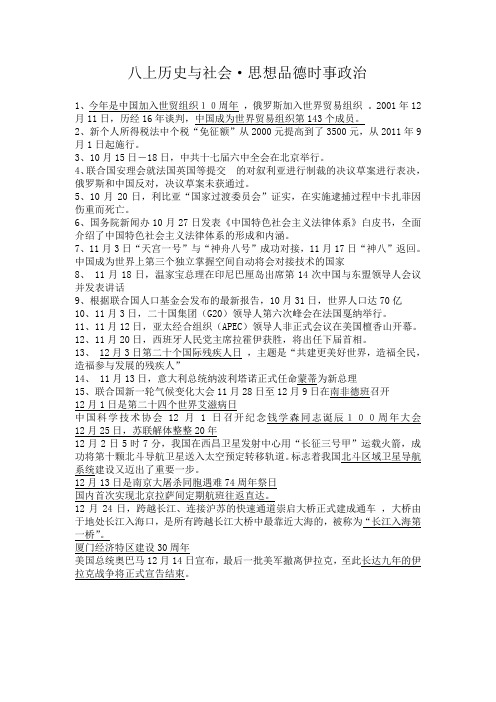 八上历史与社会时事政治