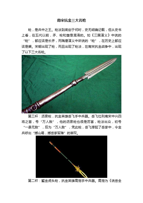 南宋抗金三大名枪