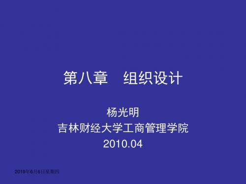 《管理学》8组织设计