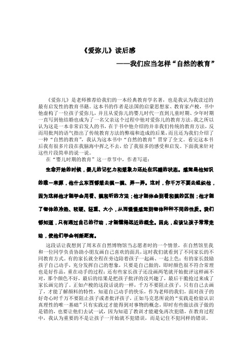《爱弥儿》读后感