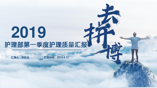 护理部第一季度护理部质控报告ppt课件