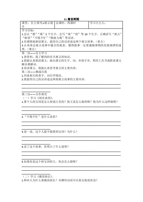 三年级下语文导学案-寓言两则语文s版