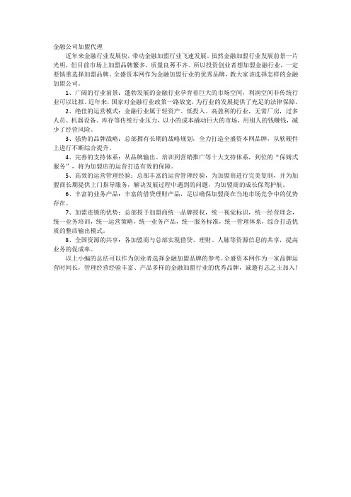 金融公司加盟代理