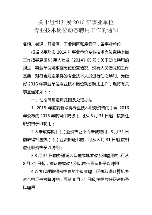 关于组织开2016年事业单位