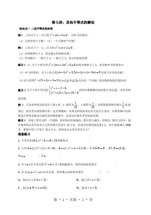 最新沪教版高一数学上册2.2  2.3 一元二次不等式的相关应用与分式绝对值不等式     讲义 无答案-word文档