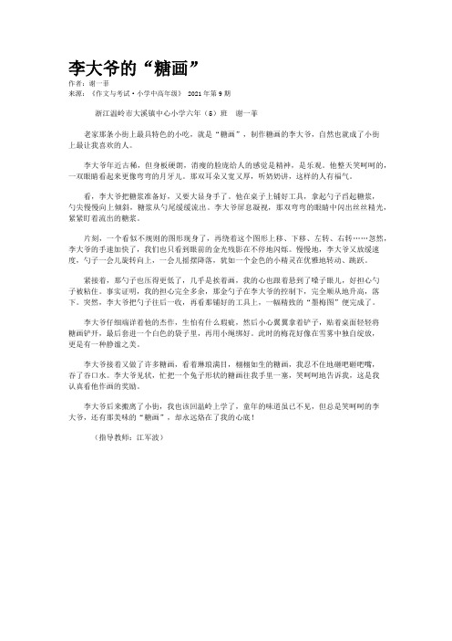 李大爷的“糖画”