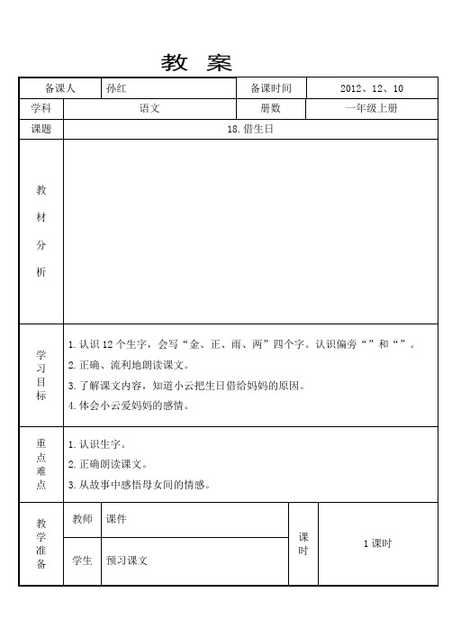 《借生日》教案