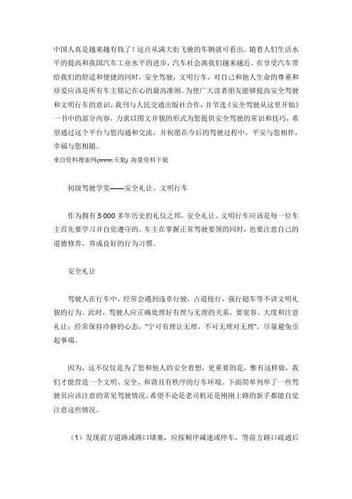机动车驾驶员培训教材《安全驾驶从这里开始》(DOC 30页).doc