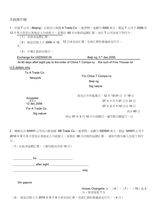 国际结算实务复习参考题2012