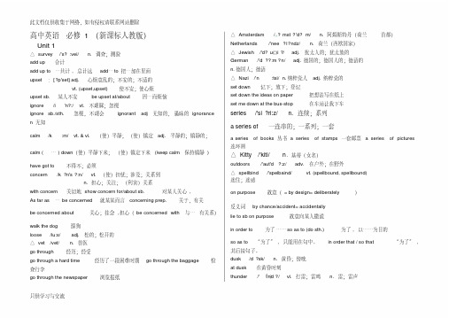 人教版高中英语必修1词汇表备课讲稿