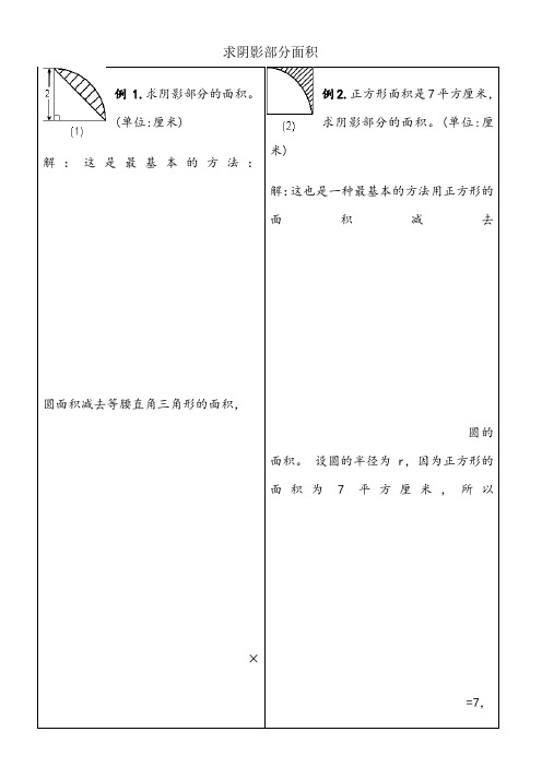 小学六年级求阴影部分面积试题和答案