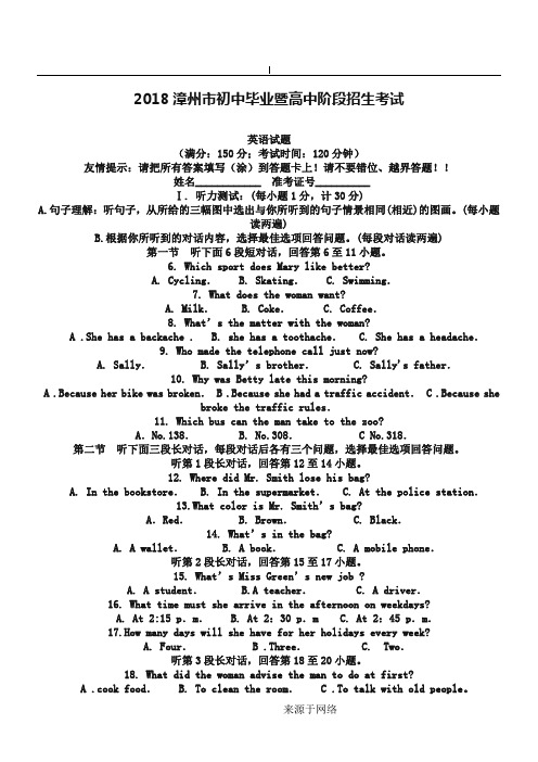 福建省漳州市2019年中考英语试题及参考答案(word版)
