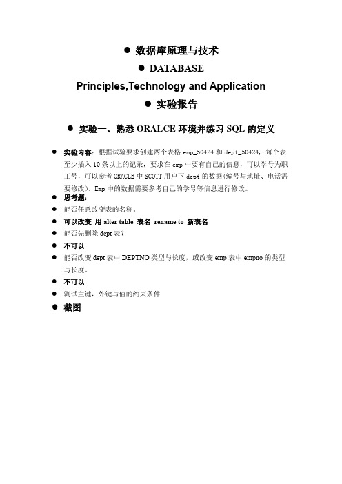 大型数据库实验报告