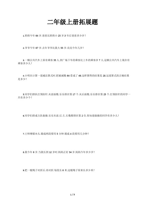 二年级上册拓展题