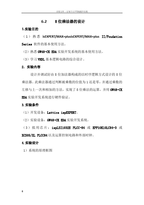 8位乘法器实验报告