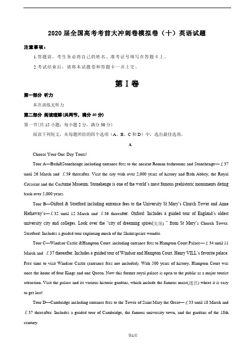 2020届全国高考考前大冲刺卷模拟卷(十)英语试题