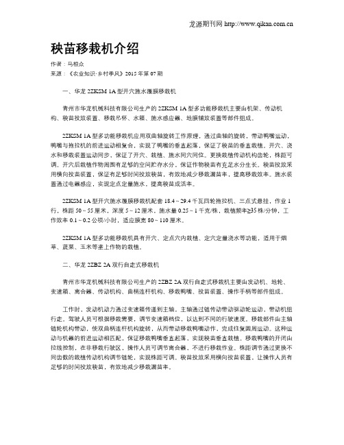秧苗移栽机介绍