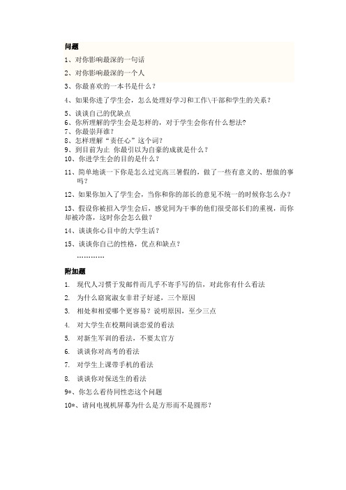 学生会招新问题